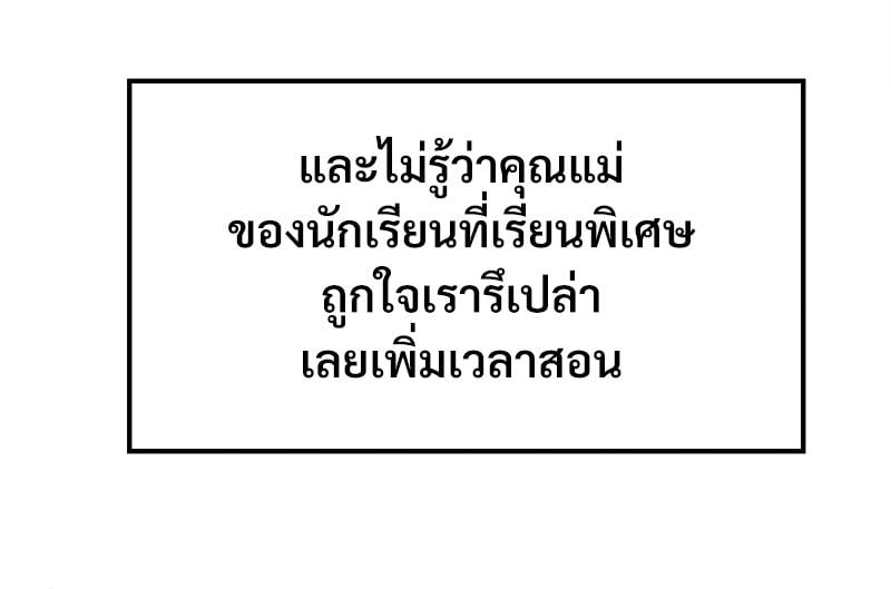 Drunk on You – Drunk on You – ตอนที่ 66 หน้า 56