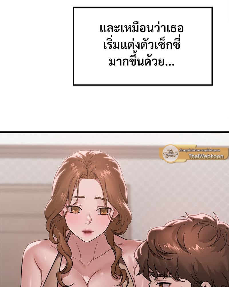 Drunk on You – Drunk on You – ตอนที่ 66 หน้า 58