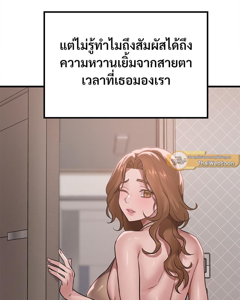 Drunk on You – Drunk on You – ตอนที่ 66 หน้า 61