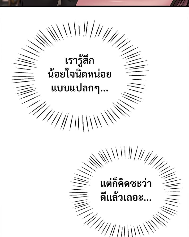 Drunk on You – Drunk on You – ตอนที่ 66 หน้า 69