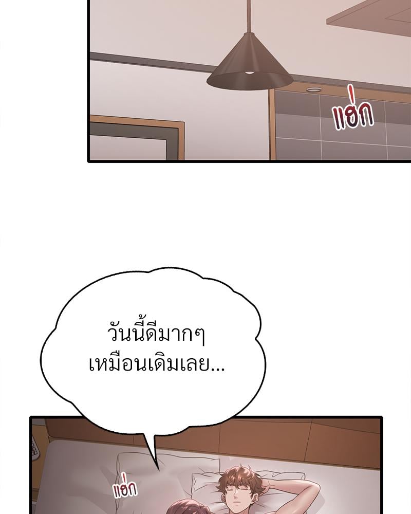 Drunk on You – Drunk on You – ตอนที่ 66 หน้า 78