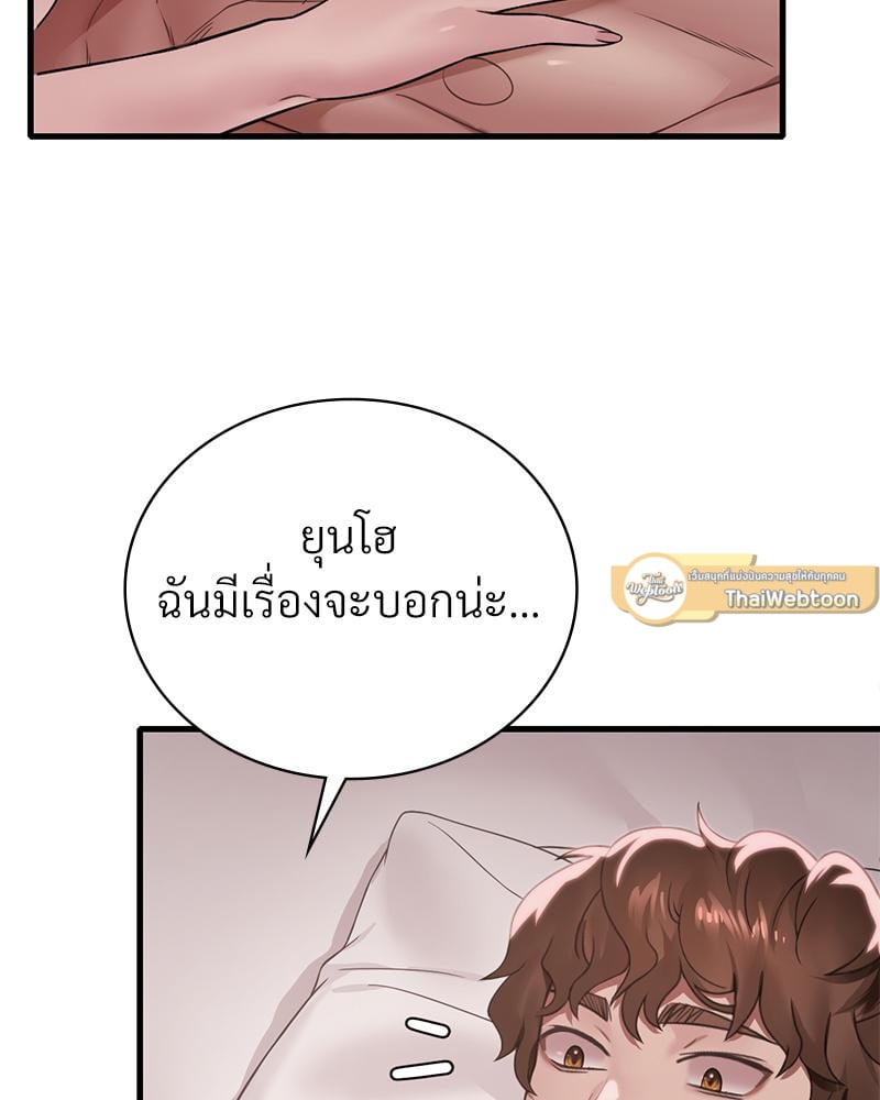 Drunk on You – Drunk on You – ตอนที่ 66 หน้า 82
