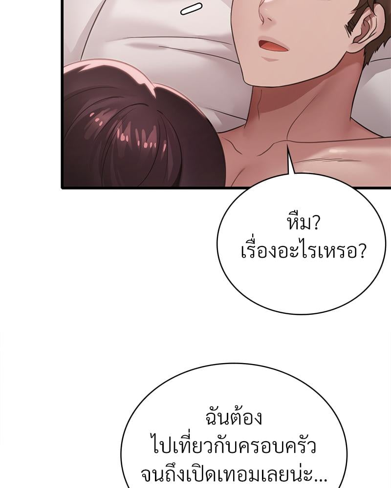 Drunk on You – Drunk on You – ตอนที่ 66 หน้า 83