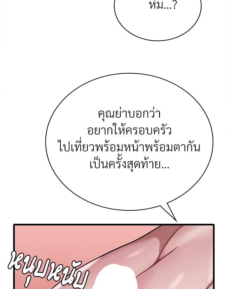 Drunk on You – Drunk on You – ตอนที่ 66 หน้า 85