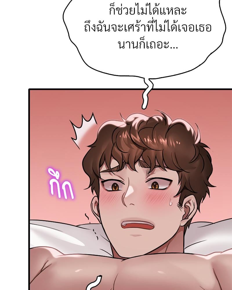 Drunk on You – Drunk on You – ตอนที่ 66 หน้า 87