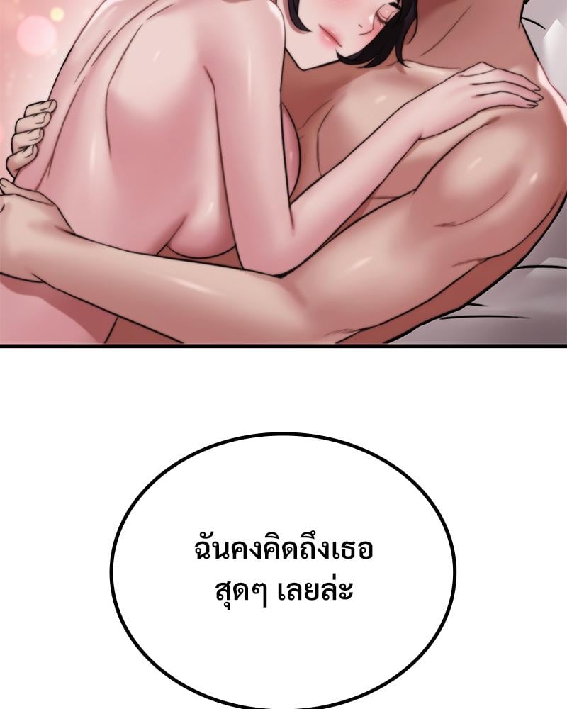 Drunk on You – Drunk on You – ตอนที่ 66 หน้า 91