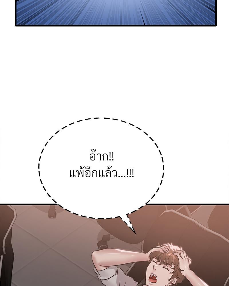 Drunk on You – Drunk on You – ตอนที่ 66 หน้า 97