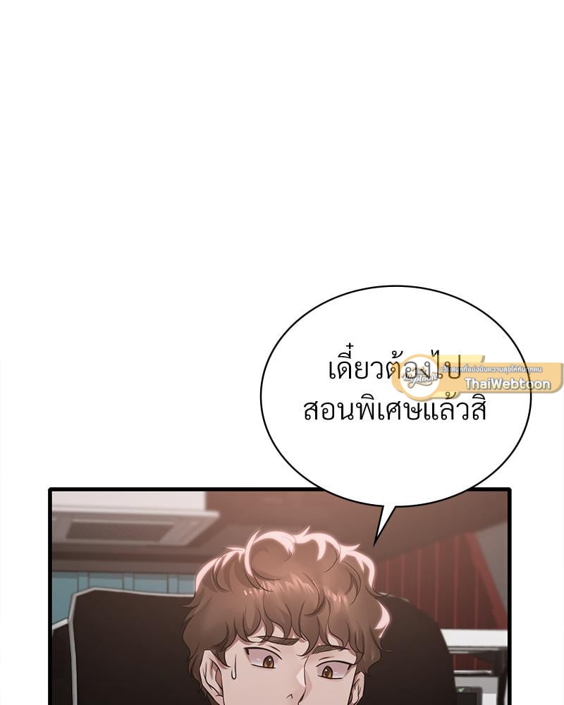Drunk on You – Drunk on You – ตอนที่ 66 หน้า 100