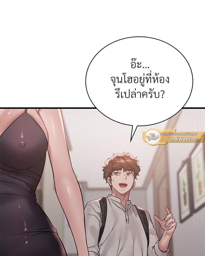 Drunk on You – Drunk on You – ตอนที่ 66 หน้า 107