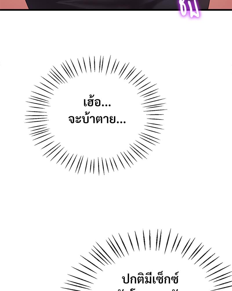 Drunk on You – Drunk on You – ตอนที่ 66 หน้า 111
