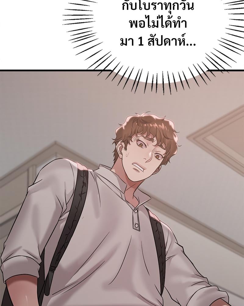 Drunk on You – Drunk on You – ตอนที่ 66 หน้า 112