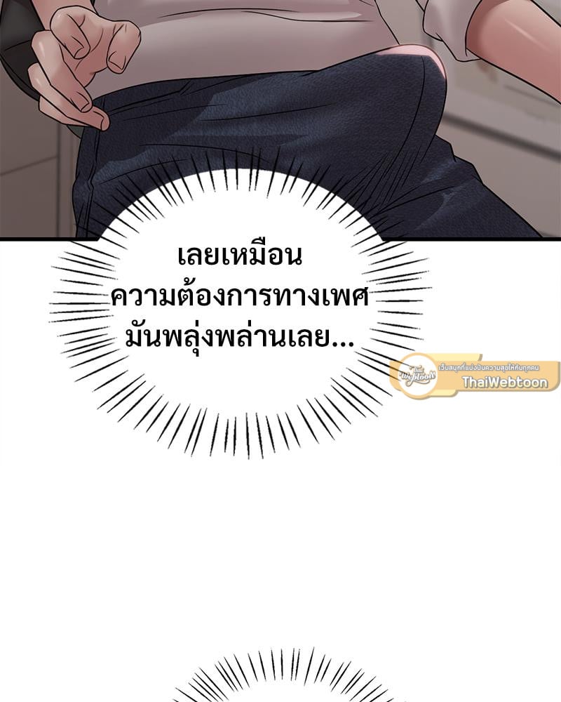 Drunk on You – Drunk on You – ตอนที่ 66 หน้า 113