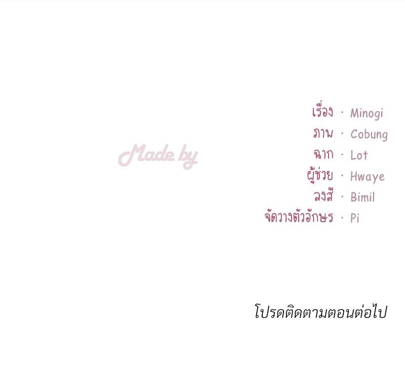 Drunk on You – Drunk on You – ตอนที่ 66 หน้า 121