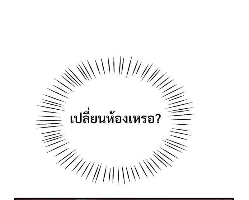 Drunk on You – Drunk on You – ตอนที่ 67 หน้า 1