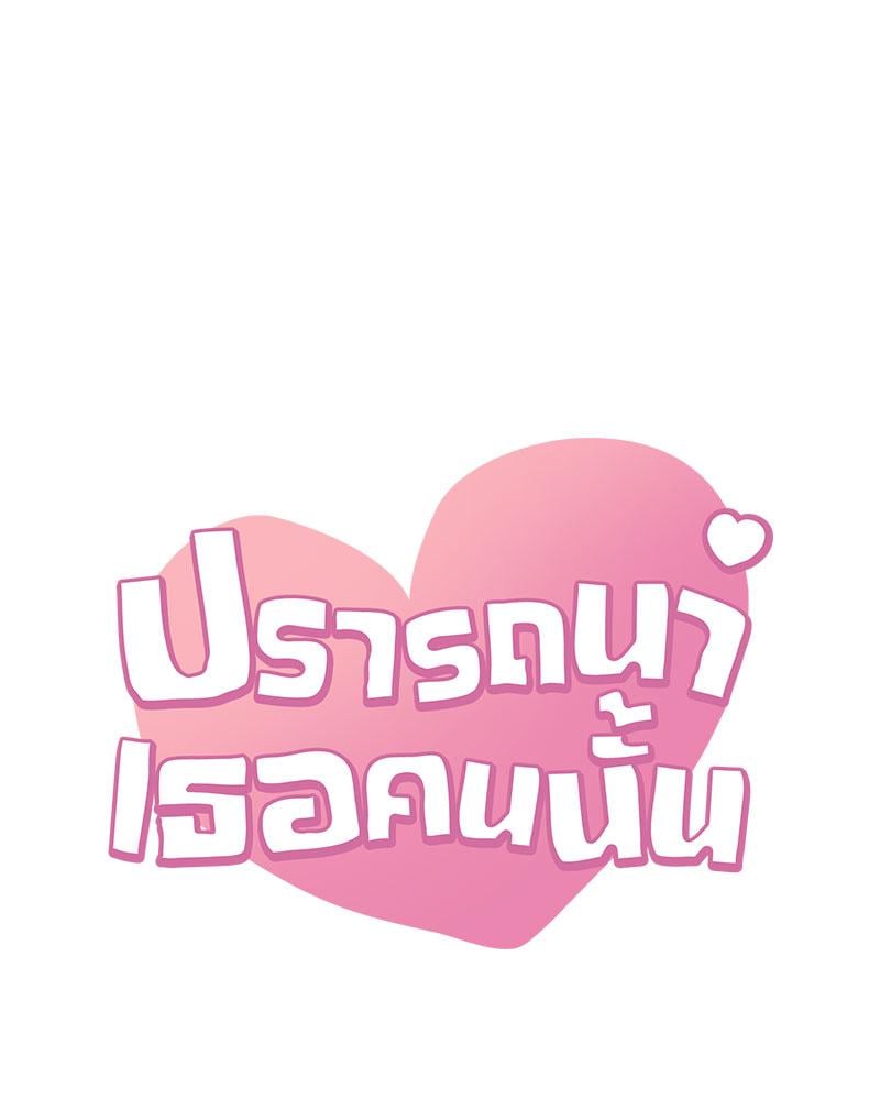 Drunk on You – Drunk on You – ตอนที่ 67 หน้า 6