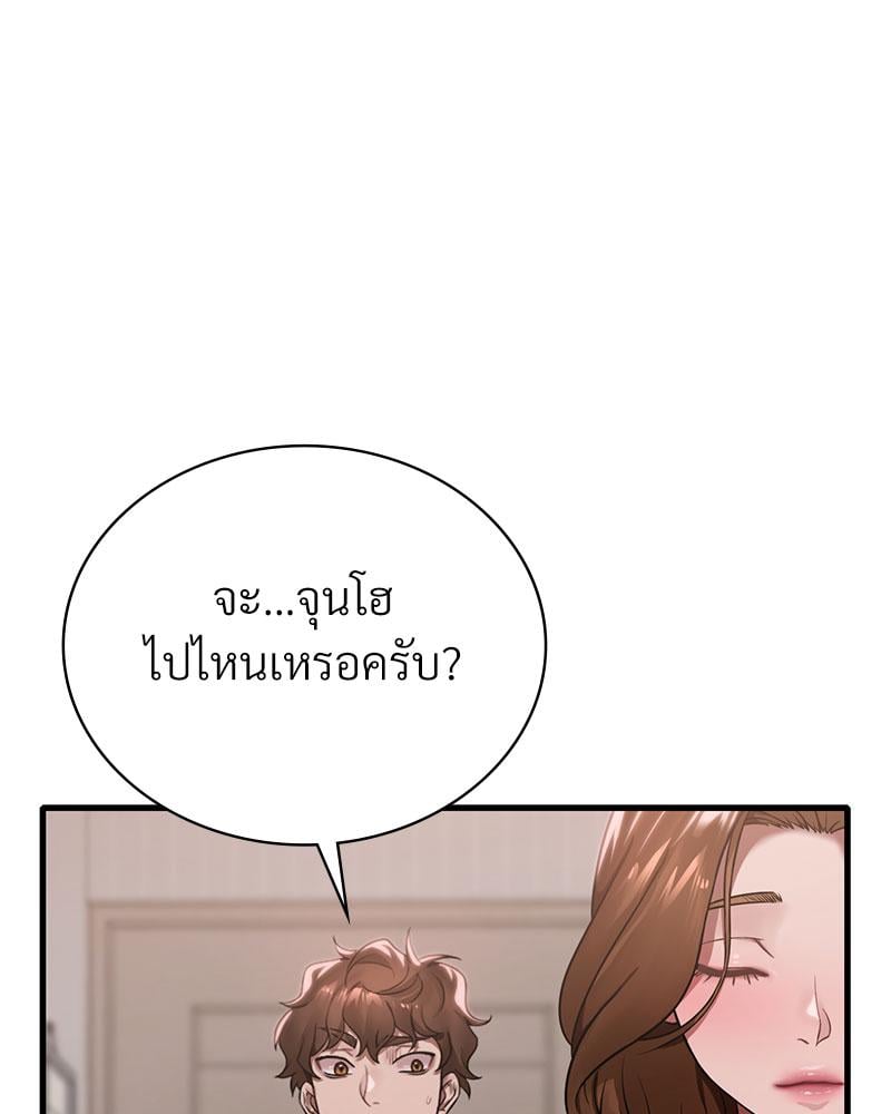 Drunk on You – Drunk on You – ตอนที่ 67 หน้า 7