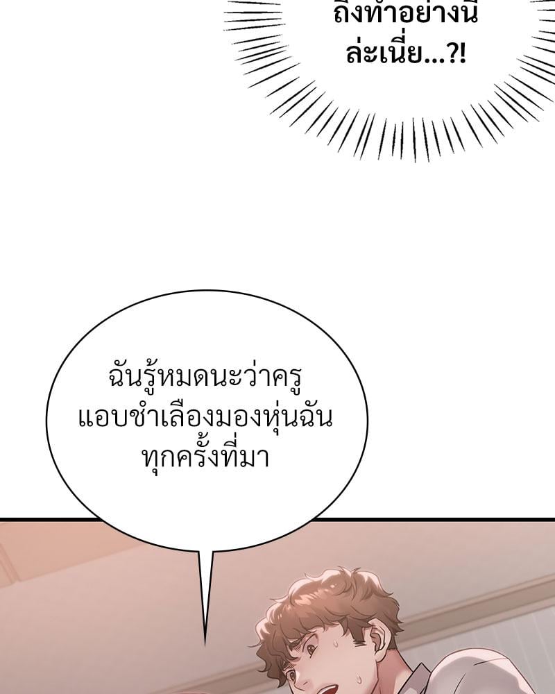 Drunk on You – Drunk on You – ตอนที่ 67 หน้า 15