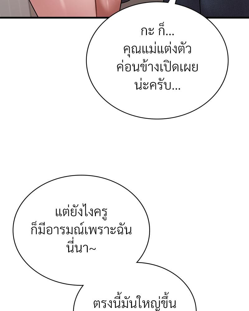 Drunk on You – Drunk on You – ตอนที่ 67 หน้า 17