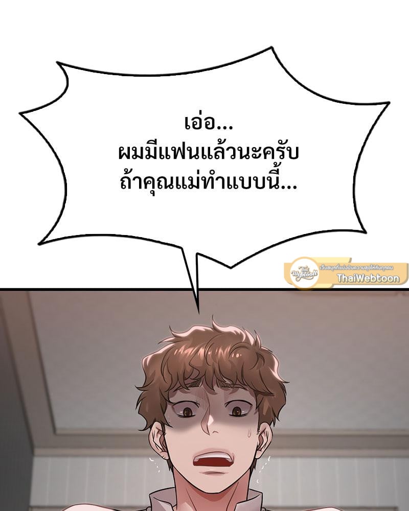Drunk on You – Drunk on You – ตอนที่ 67 หน้า 20