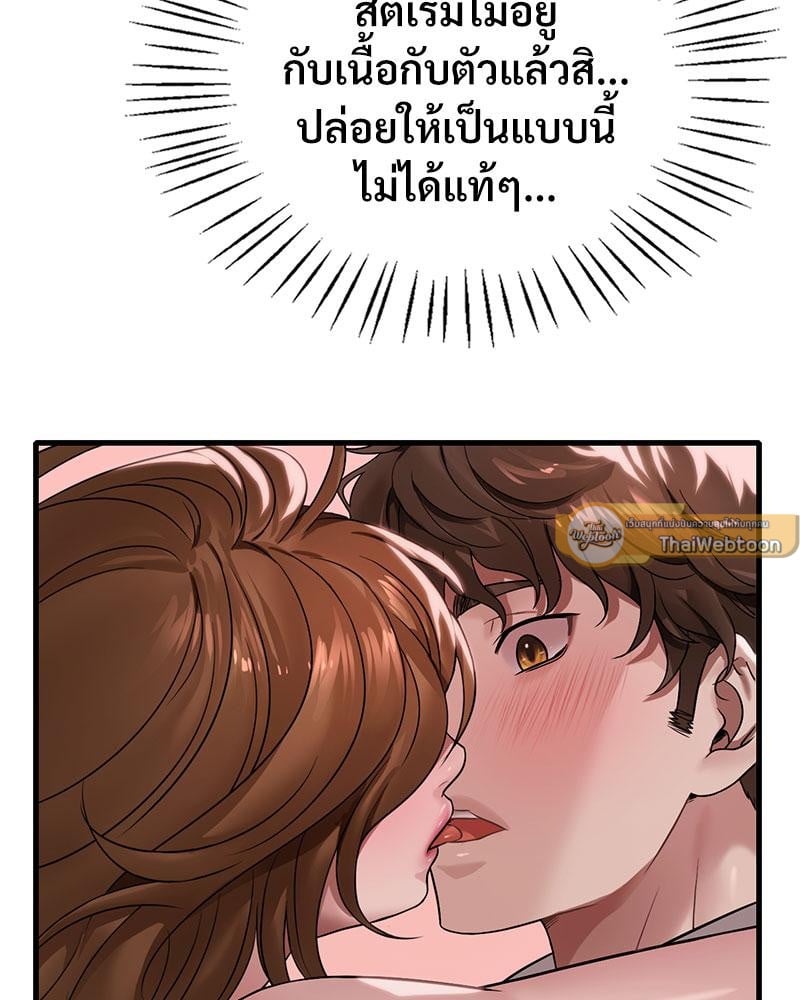 Drunk on You – Drunk on You – ตอนที่ 67 หน้า 26