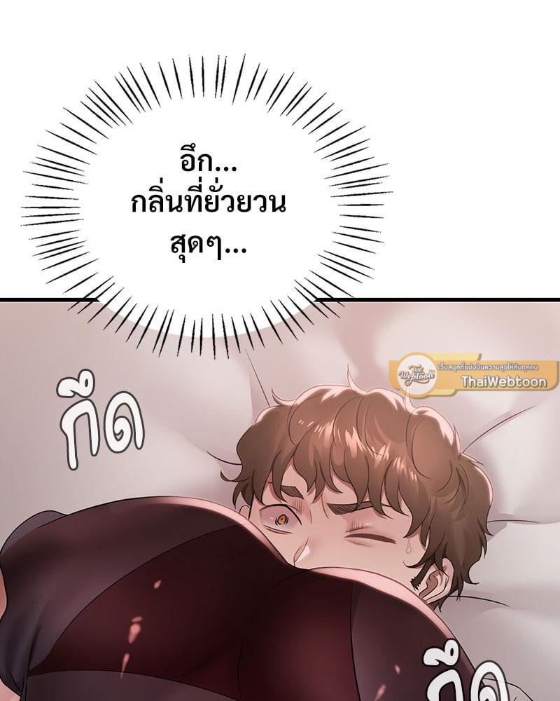 Drunk on You – Drunk on You – ตอนที่ 67 หน้า 43