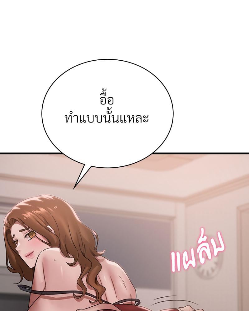 Drunk on You – Drunk on You – ตอนที่ 67 หน้า 48