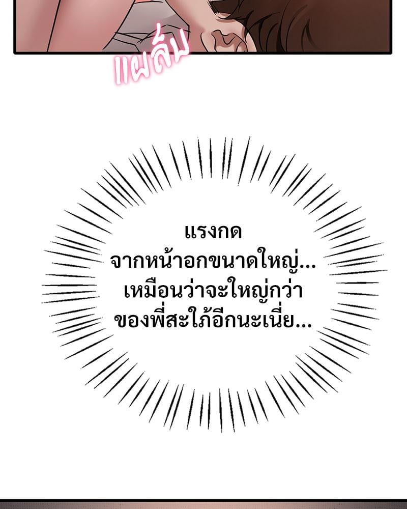 Drunk on You – Drunk on You – ตอนที่ 67 หน้า 54