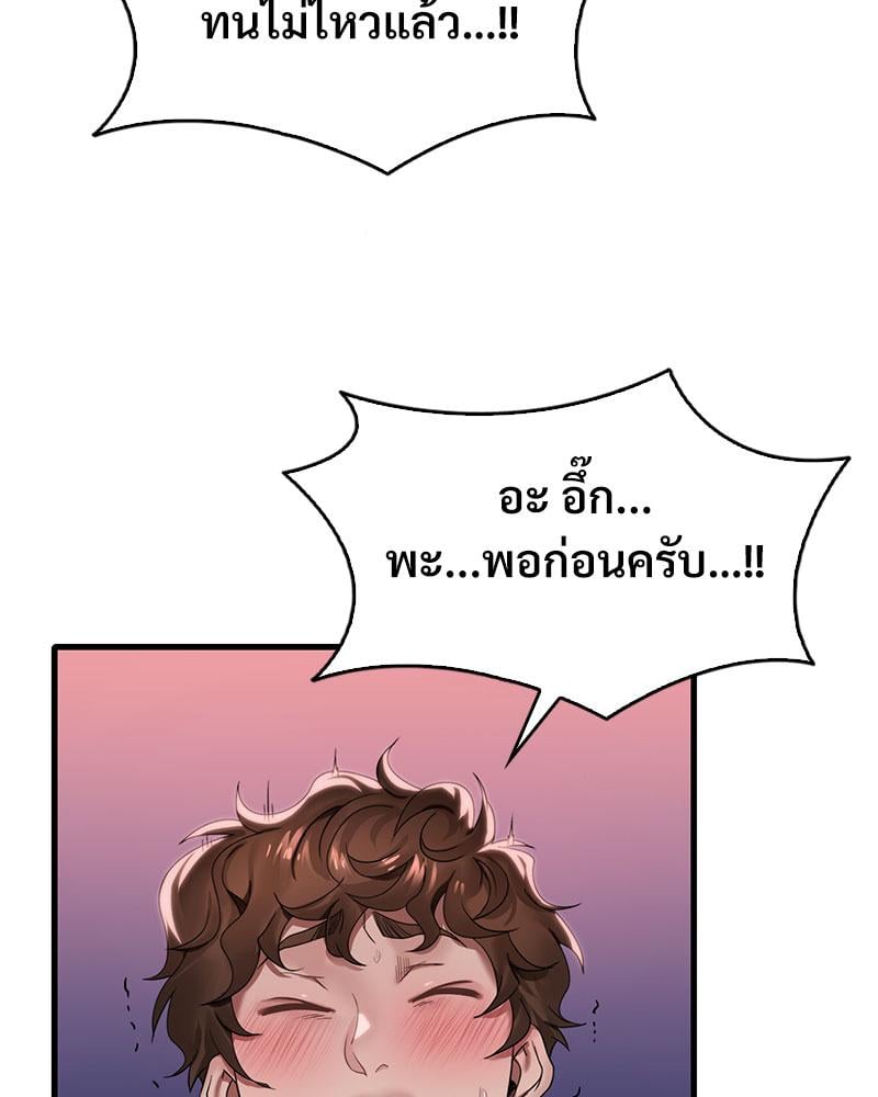 Drunk on You – Drunk on You – ตอนที่ 67 หน้า 76
