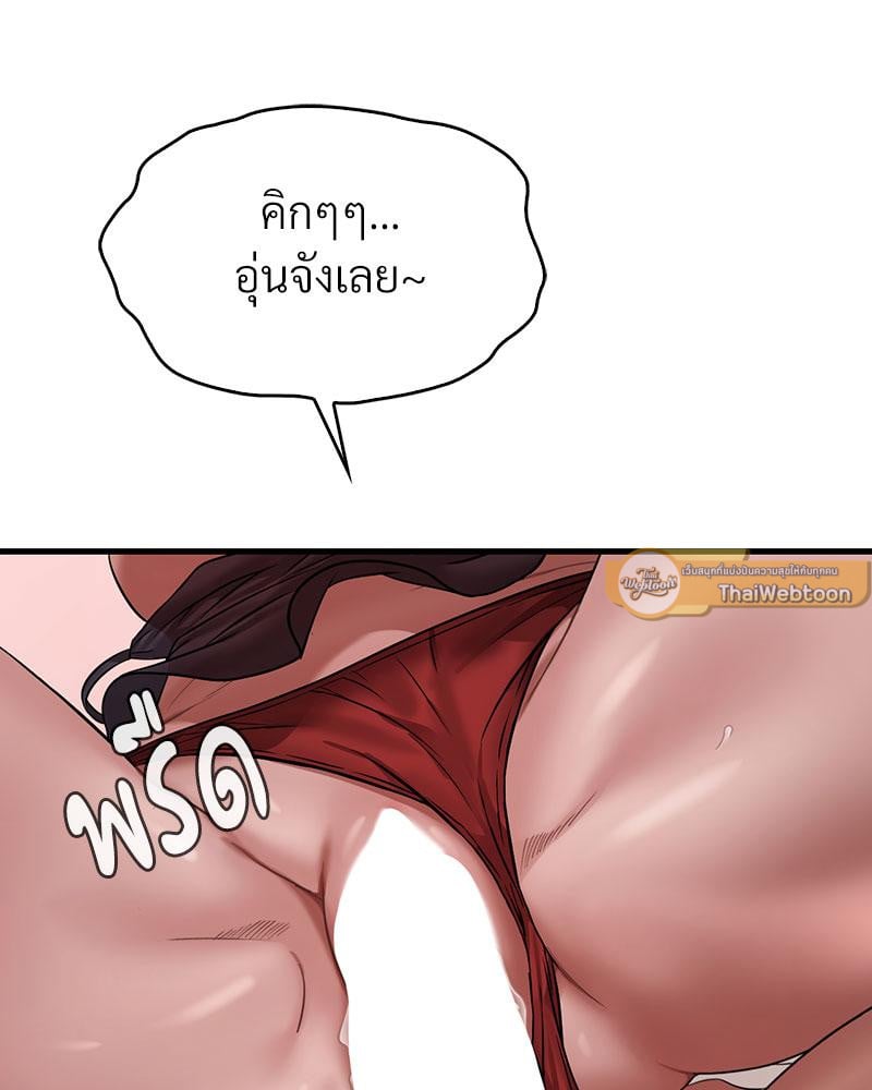 Drunk on You – Drunk on You – ตอนที่ 67 หน้า 82