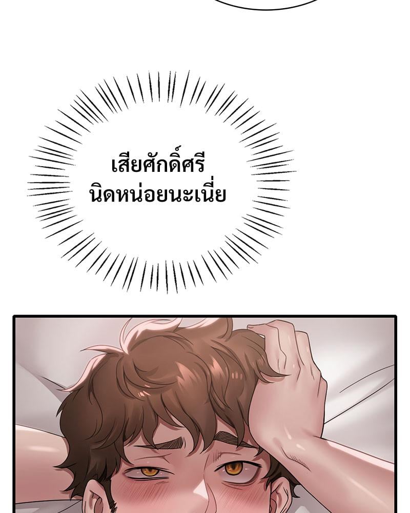 Drunk on You – Drunk on You – ตอนที่ 67 หน้า 87