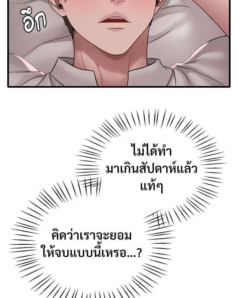 Drunk on You – Drunk on You – ตอนที่ 67 หน้า 88