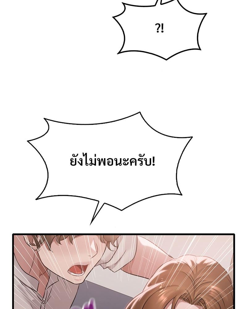 Drunk on You – Drunk on You – ตอนที่ 67 หน้า 92