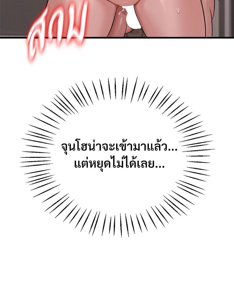 Drunk on You – Drunk on You – ตอนที่ 67 หน้า 102