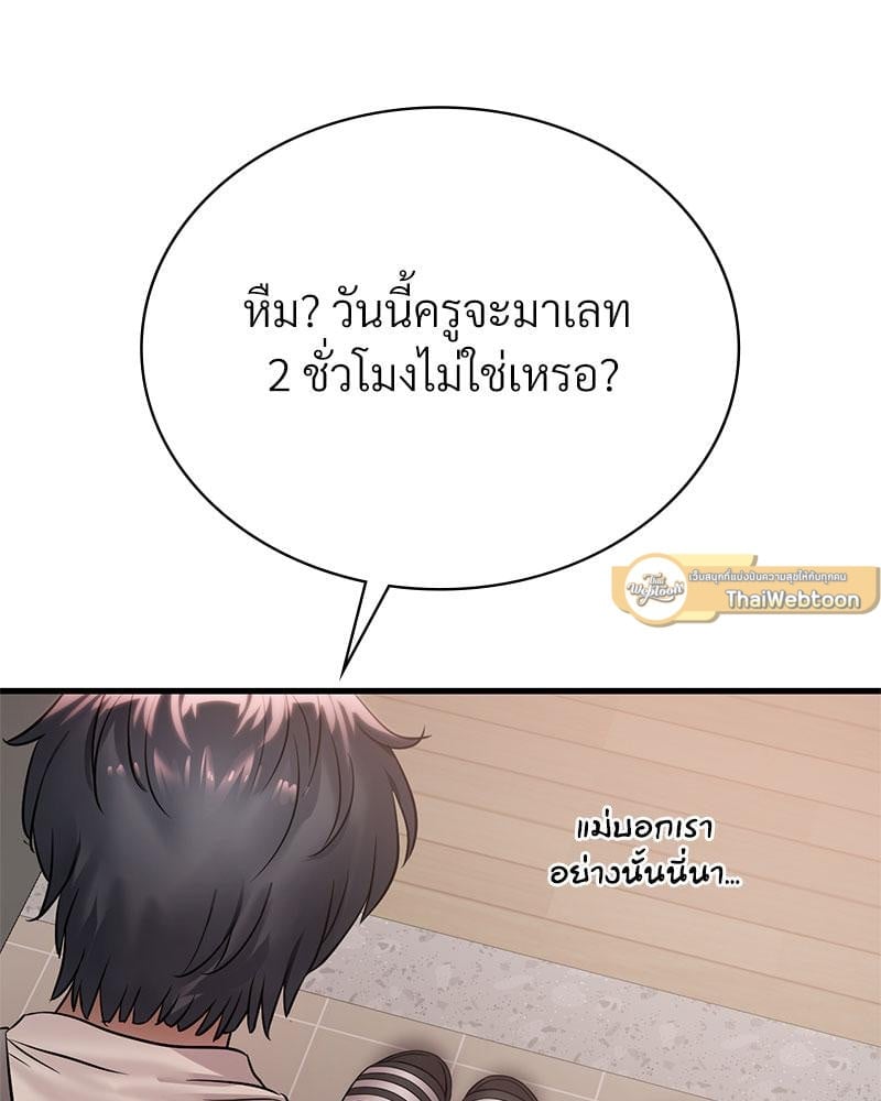 Drunk on You – Drunk on You – ตอนที่ 67 หน้า 106