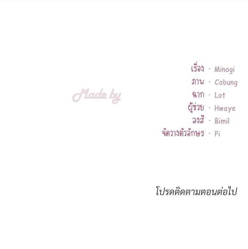 Drunk on You – Drunk on You – ตอนที่ 67 หน้า 112