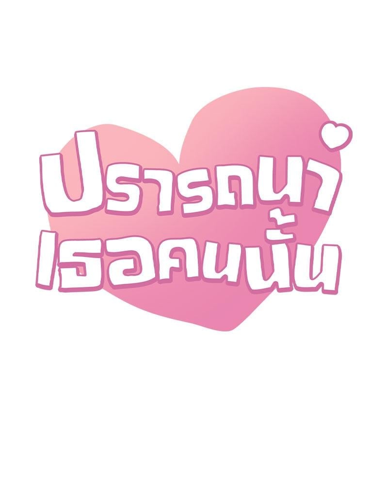 Drunk on You – Drunk on You – ตอนที่ 68 หน้า 5