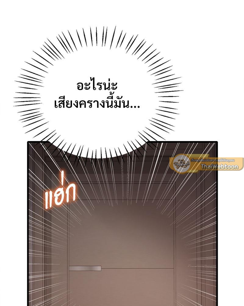 Drunk on You – Drunk on You – ตอนที่ 68 หน้า 6