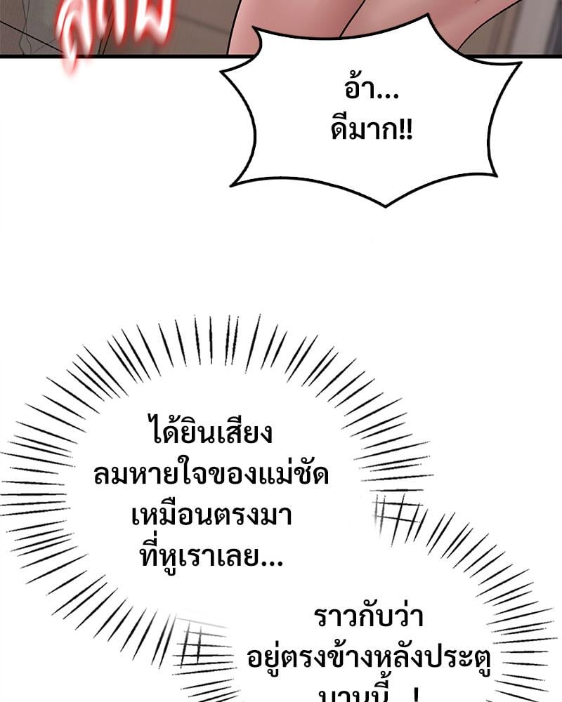 Drunk on You – Drunk on You – ตอนที่ 68 หน้า 13