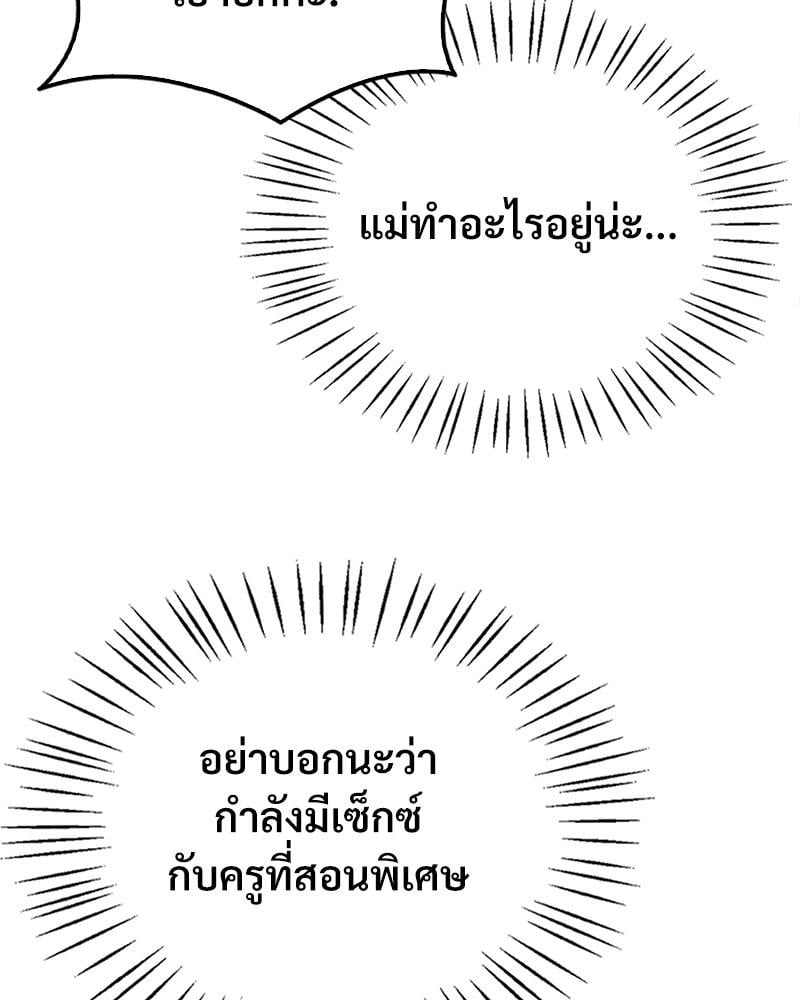Drunk on You – Drunk on You – ตอนที่ 68 หน้า 15