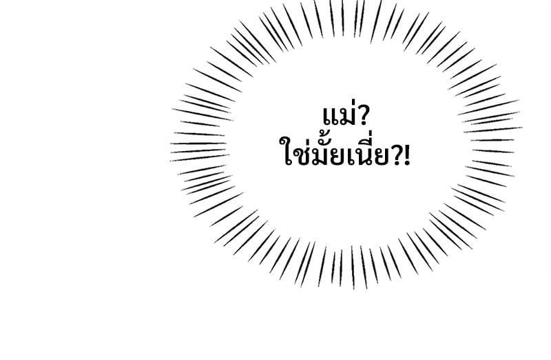Drunk on You – Drunk on You – ตอนที่ 68 หน้า 17