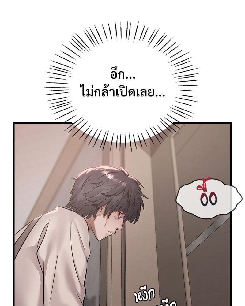 Drunk on You – Drunk on You – ตอนที่ 68 หน้า 18