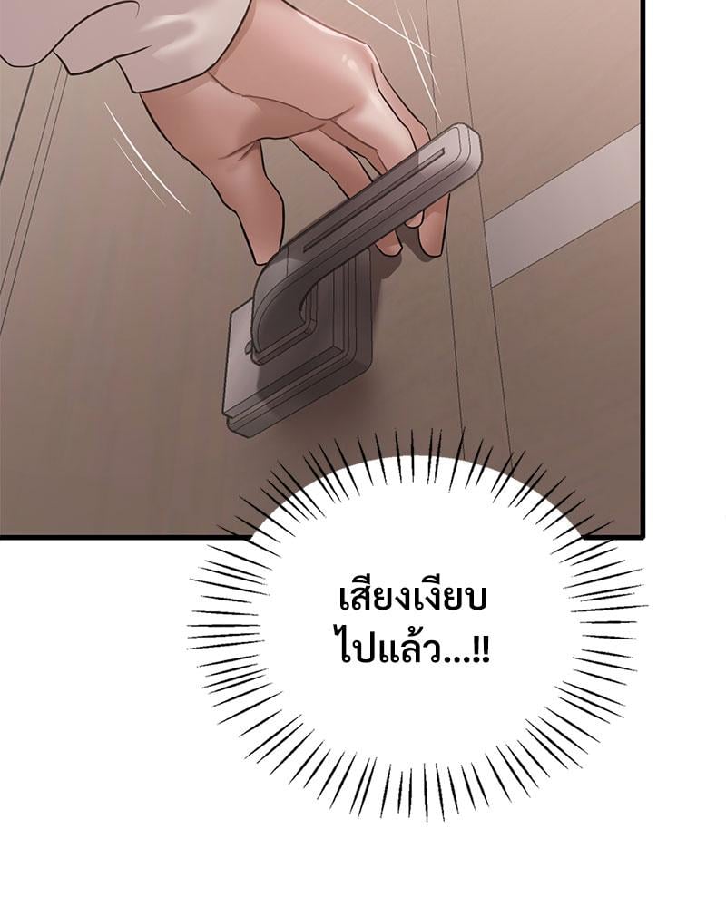 Drunk on You – Drunk on You – ตอนที่ 68 หน้า 20