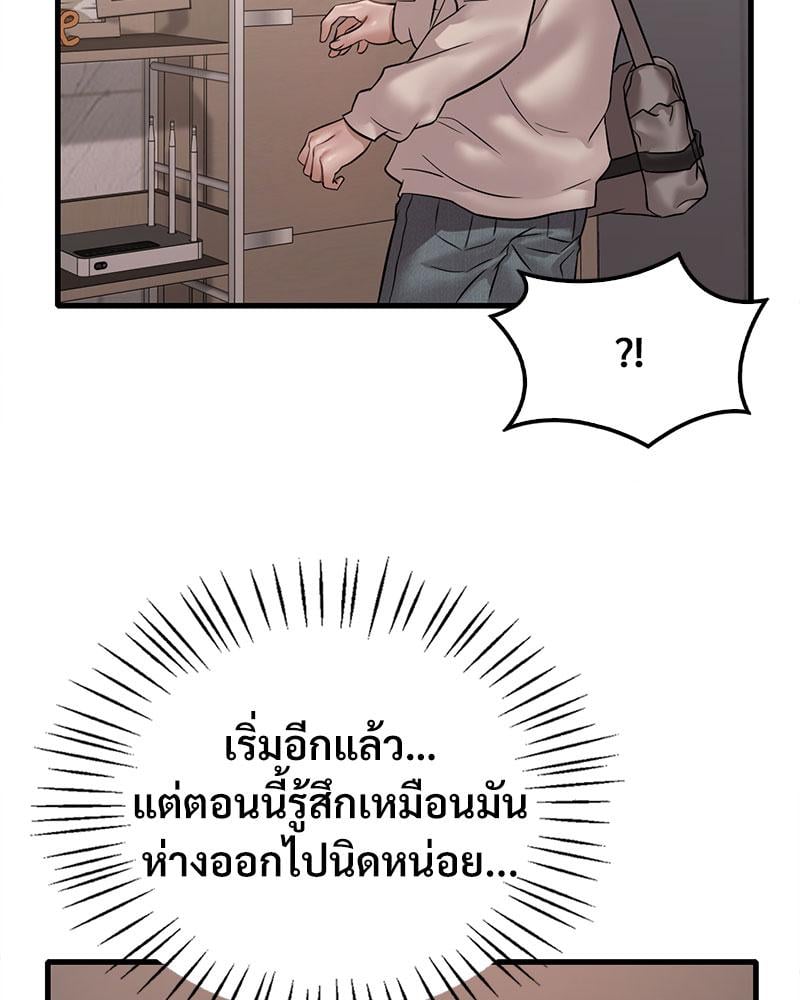 Drunk on You – Drunk on You – ตอนที่ 68 หน้า 22