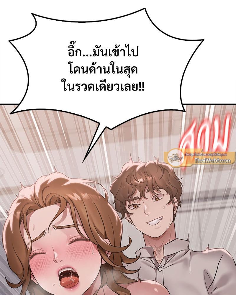 Drunk on You – Drunk on You – ตอนที่ 68 หน้า 30
