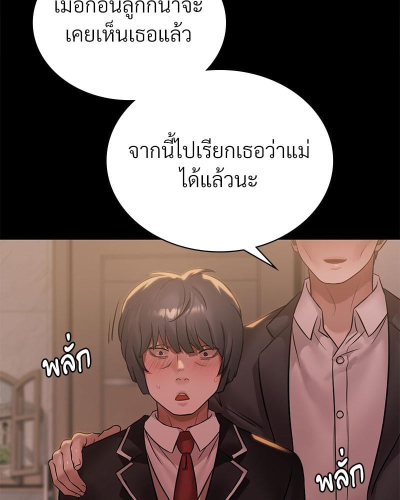 Drunk on You – Drunk on You – ตอนที่ 68 หน้า 42