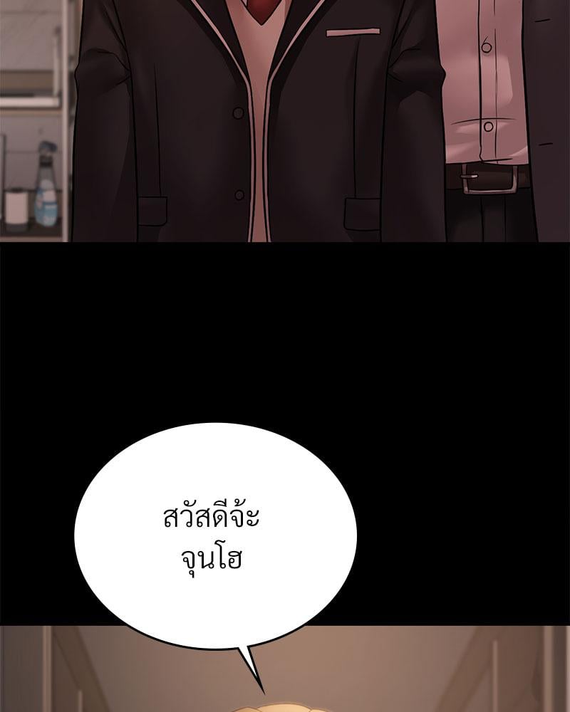 Drunk on You – Drunk on You – ตอนที่ 68 หน้า 43