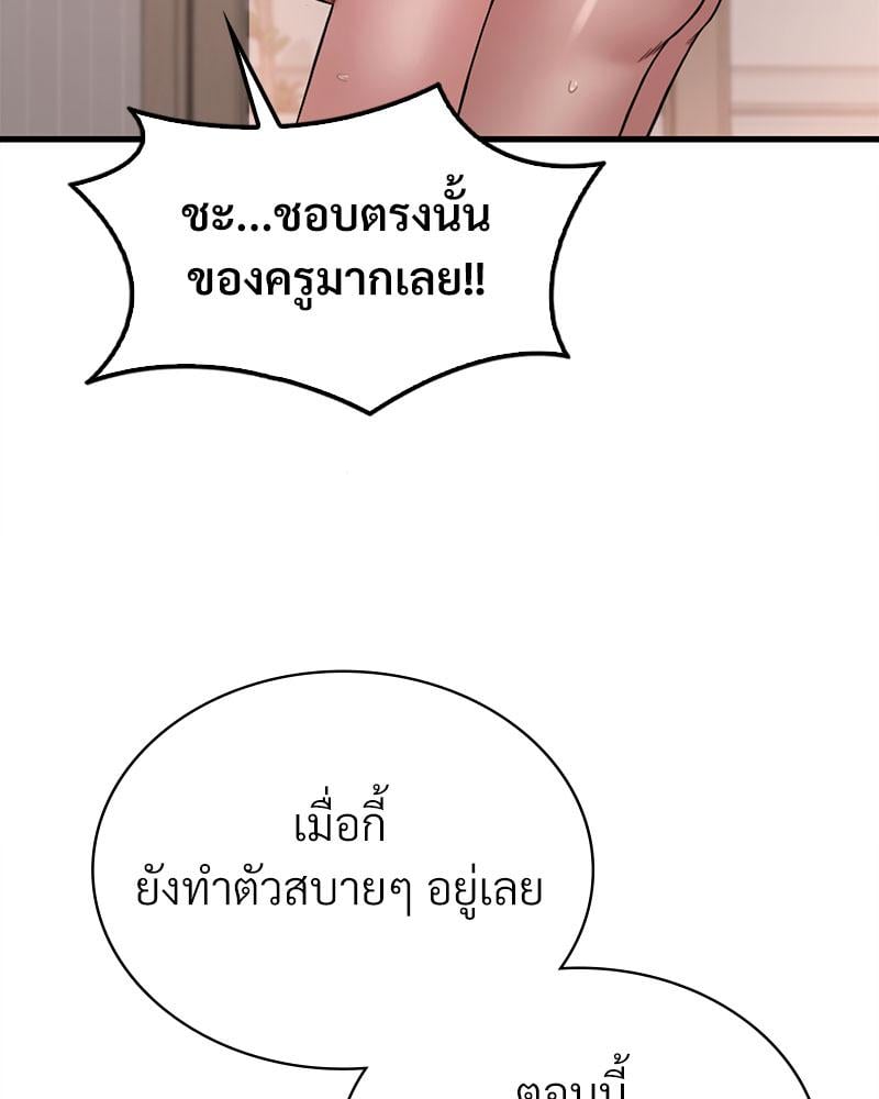 Drunk on You – Drunk on You – ตอนที่ 68 หน้า 61