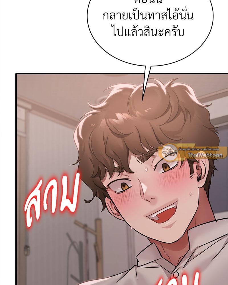 Drunk on You – Drunk on You – ตอนที่ 68 หน้า 62