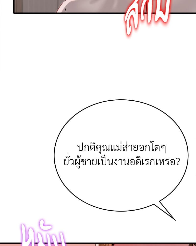 Drunk on You – Drunk on You – ตอนที่ 68 หน้า 63
