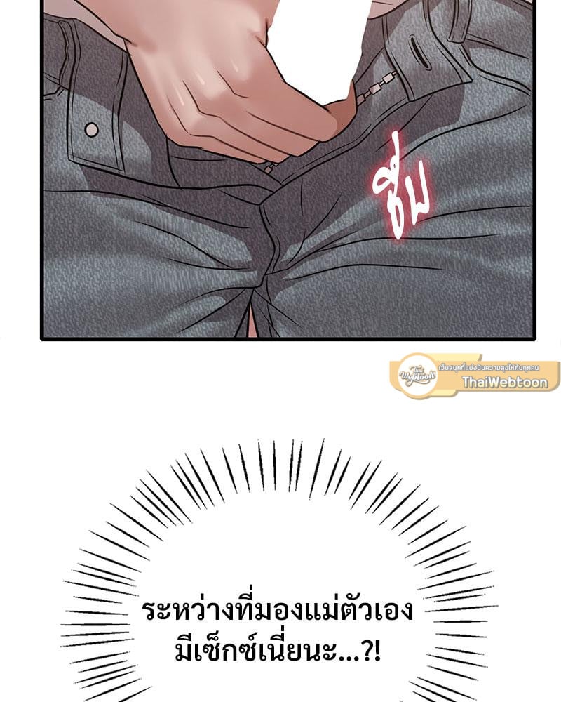 Drunk on You – Drunk on You – ตอนที่ 68 หน้า 76